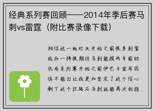 经典系列赛回顾——2014年季后赛马刺vs雷霆(附比赛录像下载)