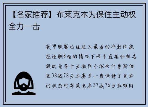 【名家推荐】布莱克本为保住主动权全力一击