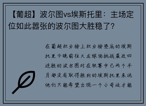【葡超】波尔图vs埃斯托里：主场定位如此嚣张的波尔图大胜稳了？