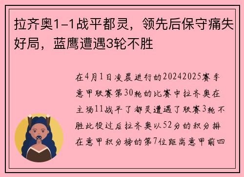 拉齐奥1-1战平都灵,领先后保守痛失好局,蓝鹰遭遇3轮不胜