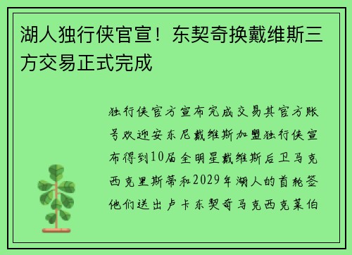 湖人独行侠官宣!东契奇换戴维斯三方交易正式完成
