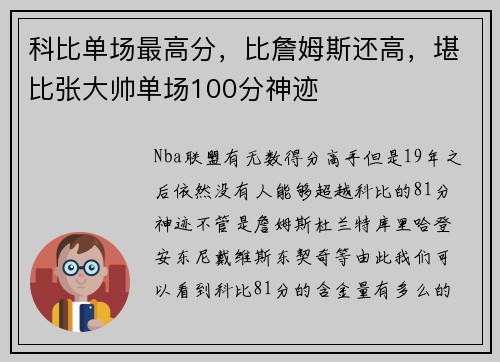 科比单场最高分,比詹姆斯还高,堪比张大帅单场100分神迹