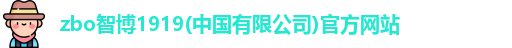zbo智博网页